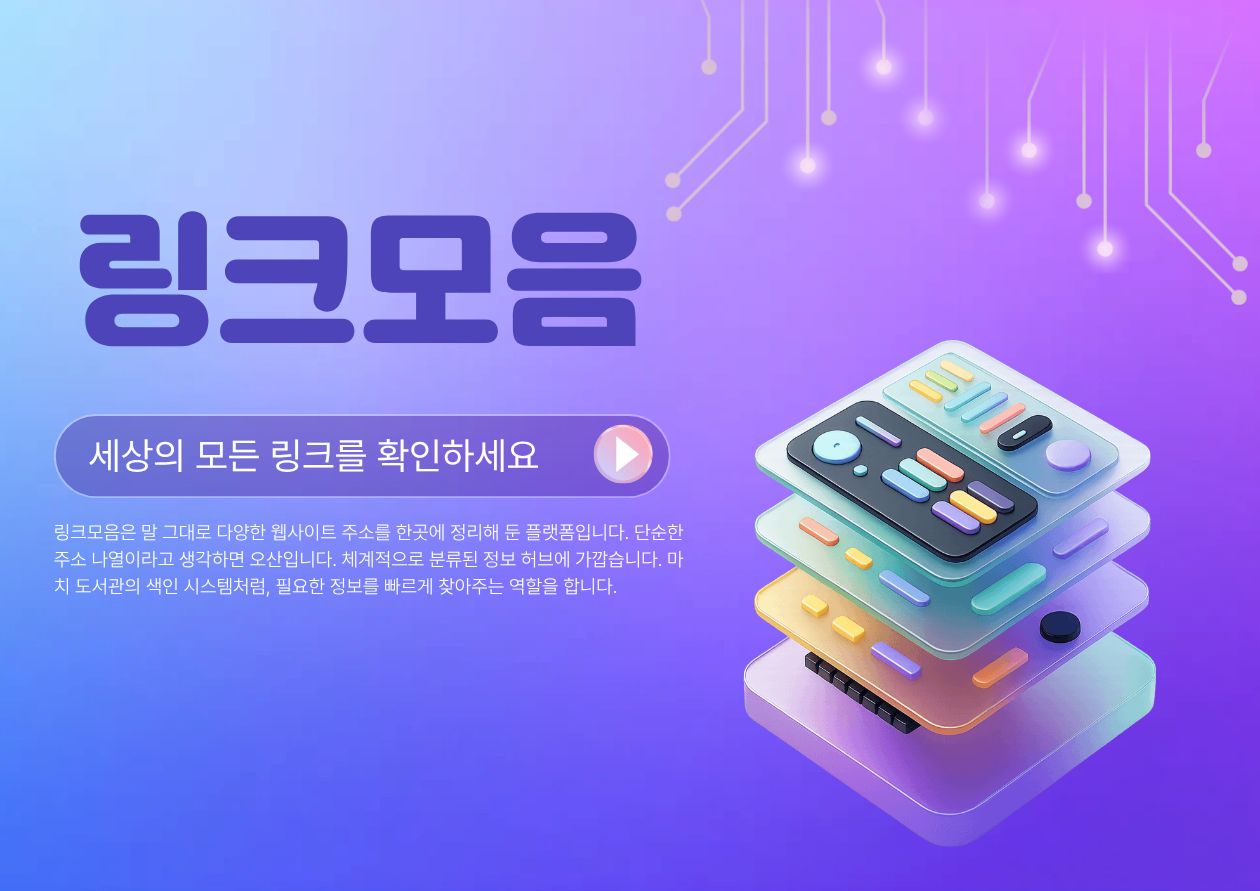 최적화 링크모음 구조 이미지