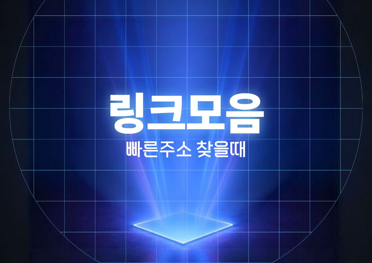 모바일 반응형 링크모음 디자인 예시