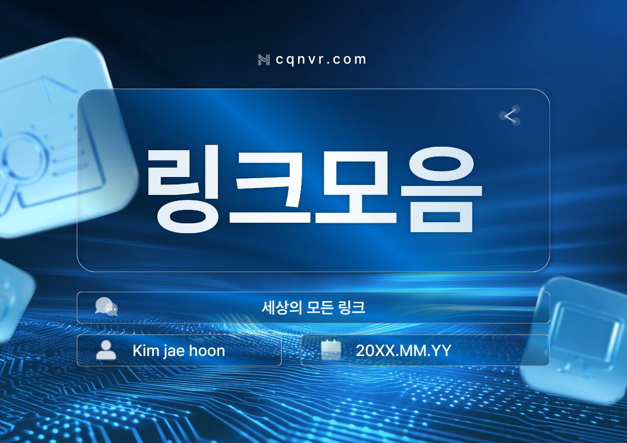 카테고리별 링크모음 페이지 구조 이미지
