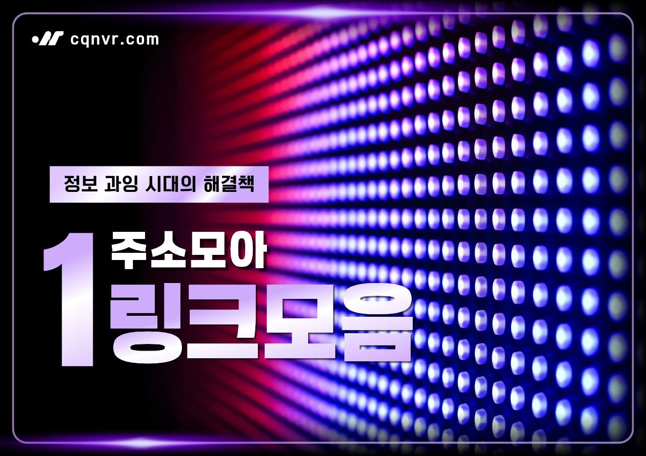 링크모아 개념을 시각화한 이미지